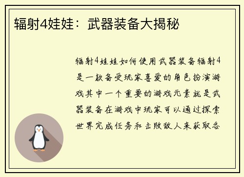 辐射4娃娃：武器装备大揭秘