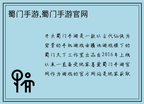 蜀门手游,蜀门手游官网