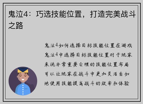 鬼泣4：巧选技能位置，打造完美战斗之路