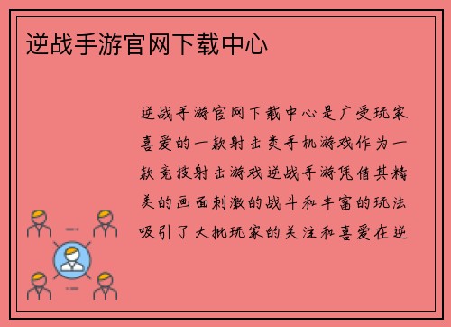 逆战手游官网下载中心