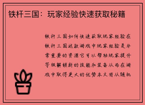 铁杆三国：玩家经验快速获取秘籍